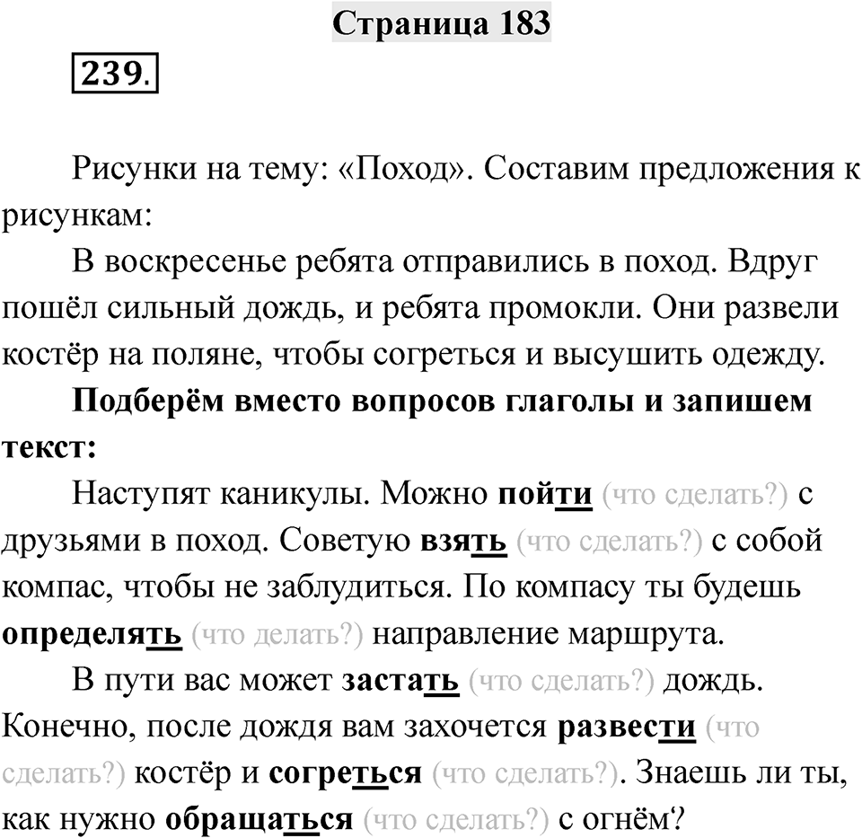 Страница 183 — решение 1