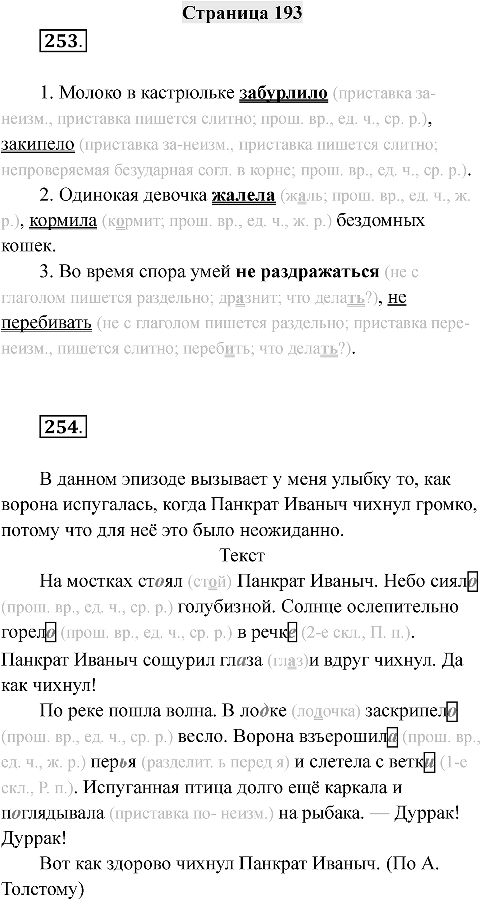 Страница 193 — решение 1