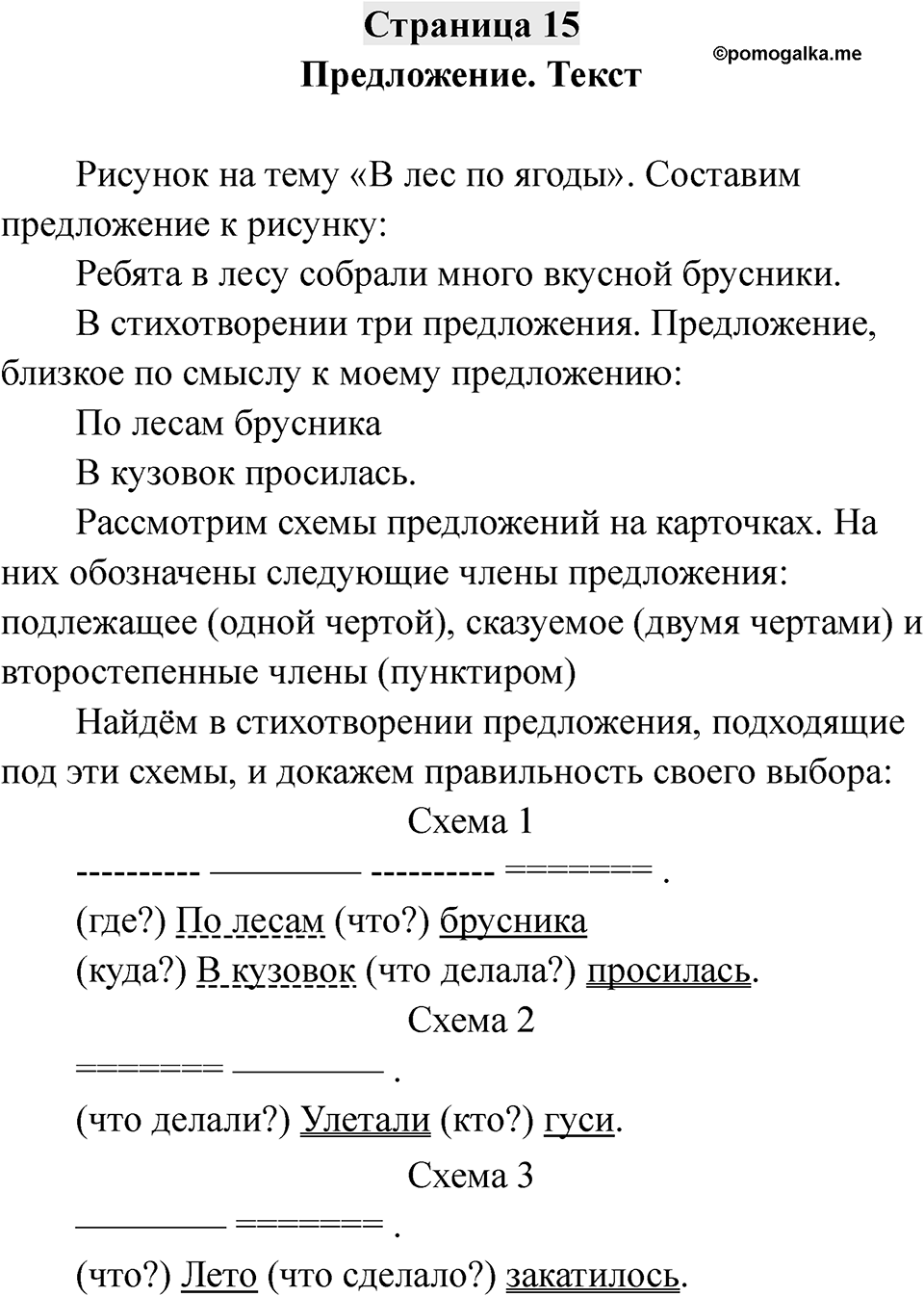 Страница 15 — решение 1