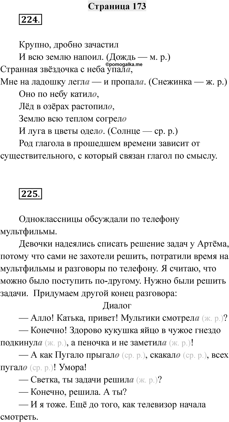 Страница 173 — решение 1