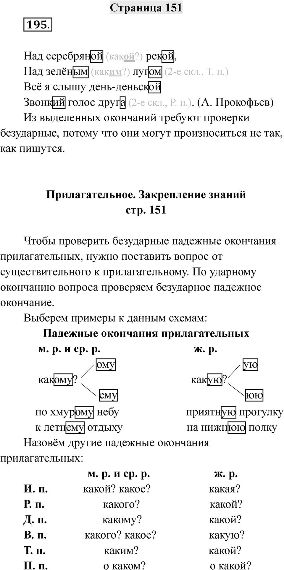 Страница 151 — решение 1