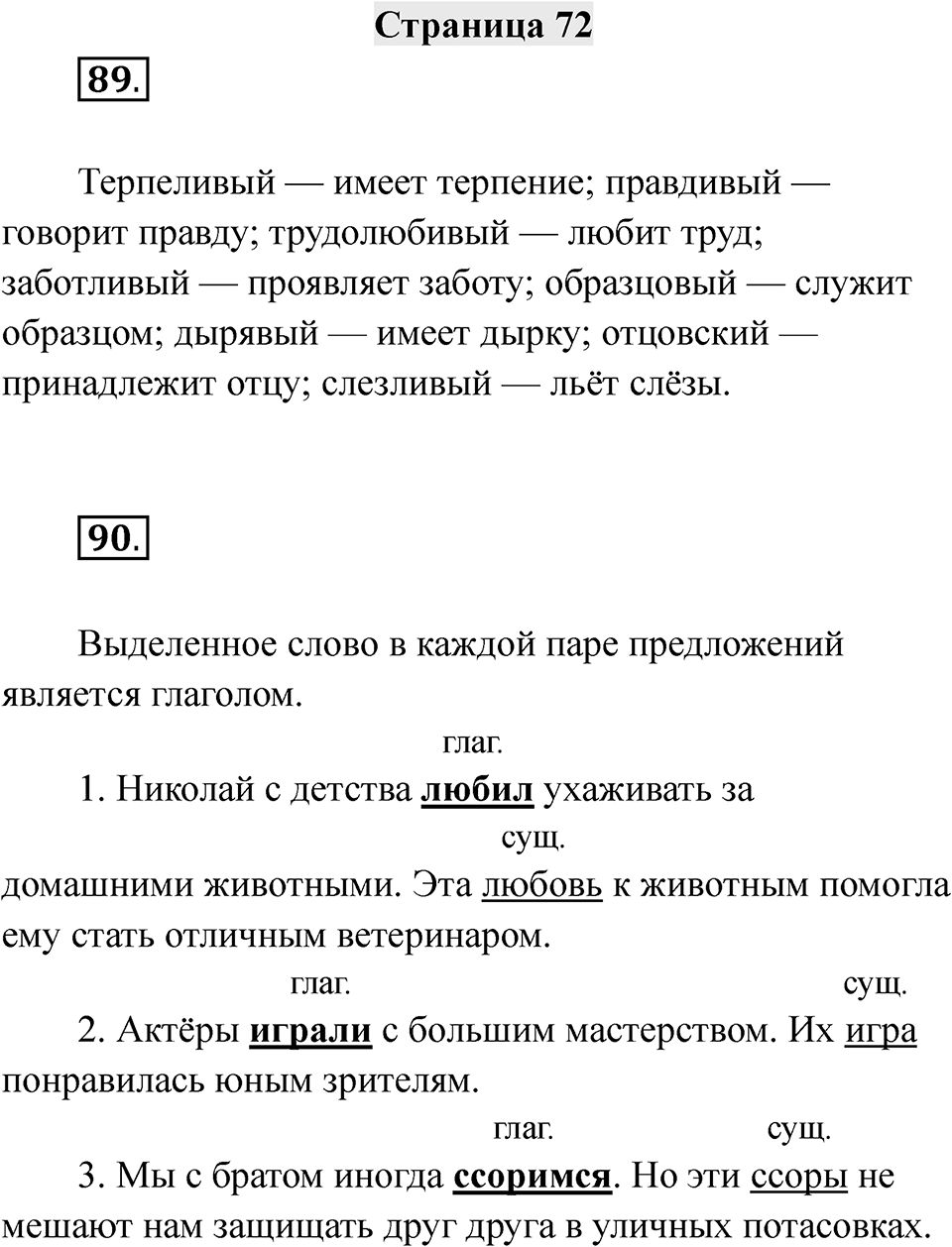 Страница 72 — решение 1