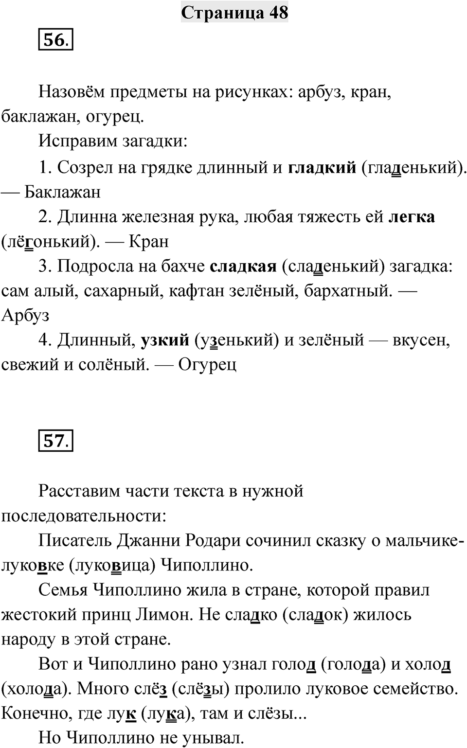 Страница 48 — решение 1
