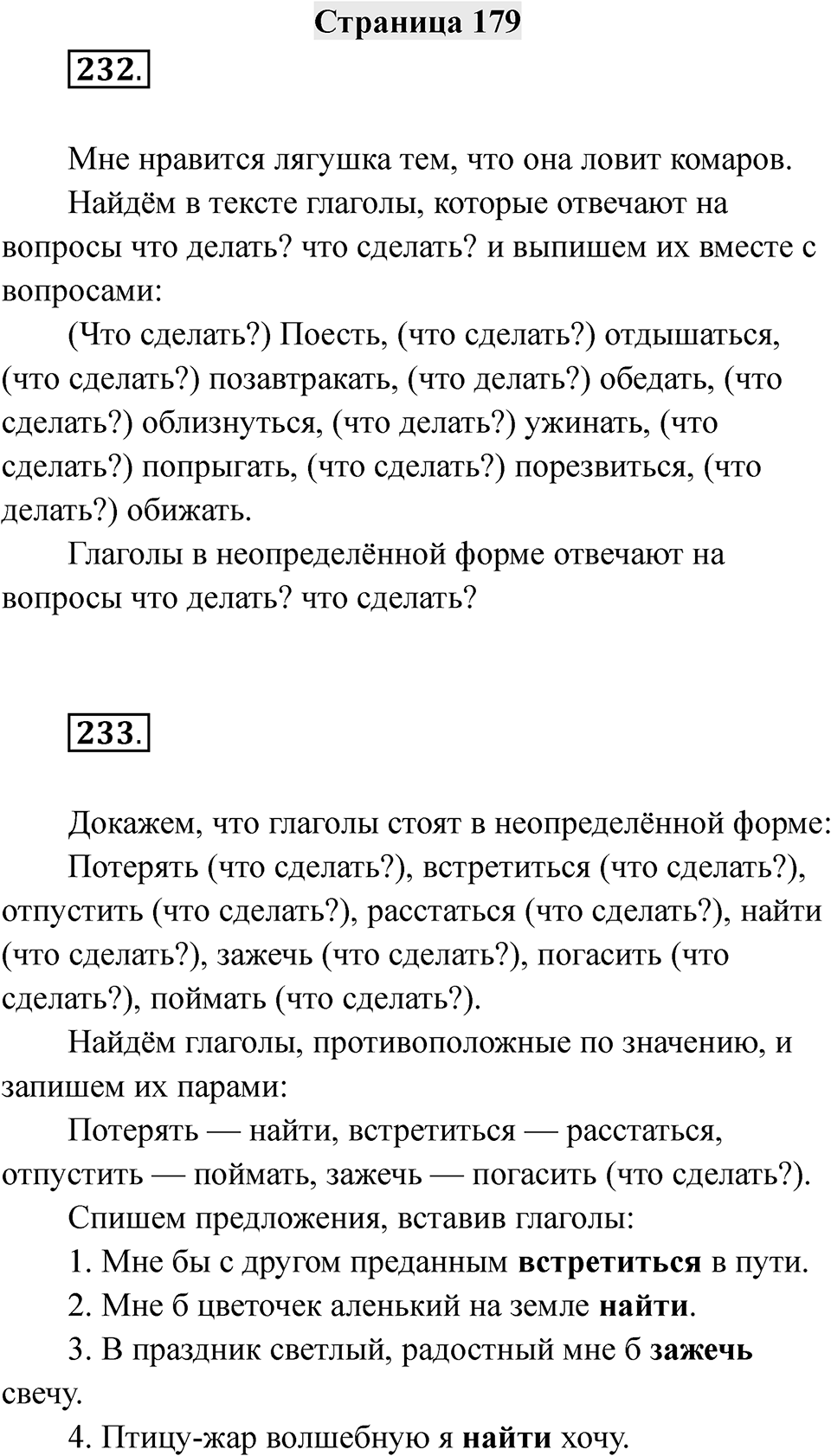 Страница 179 — решение 1