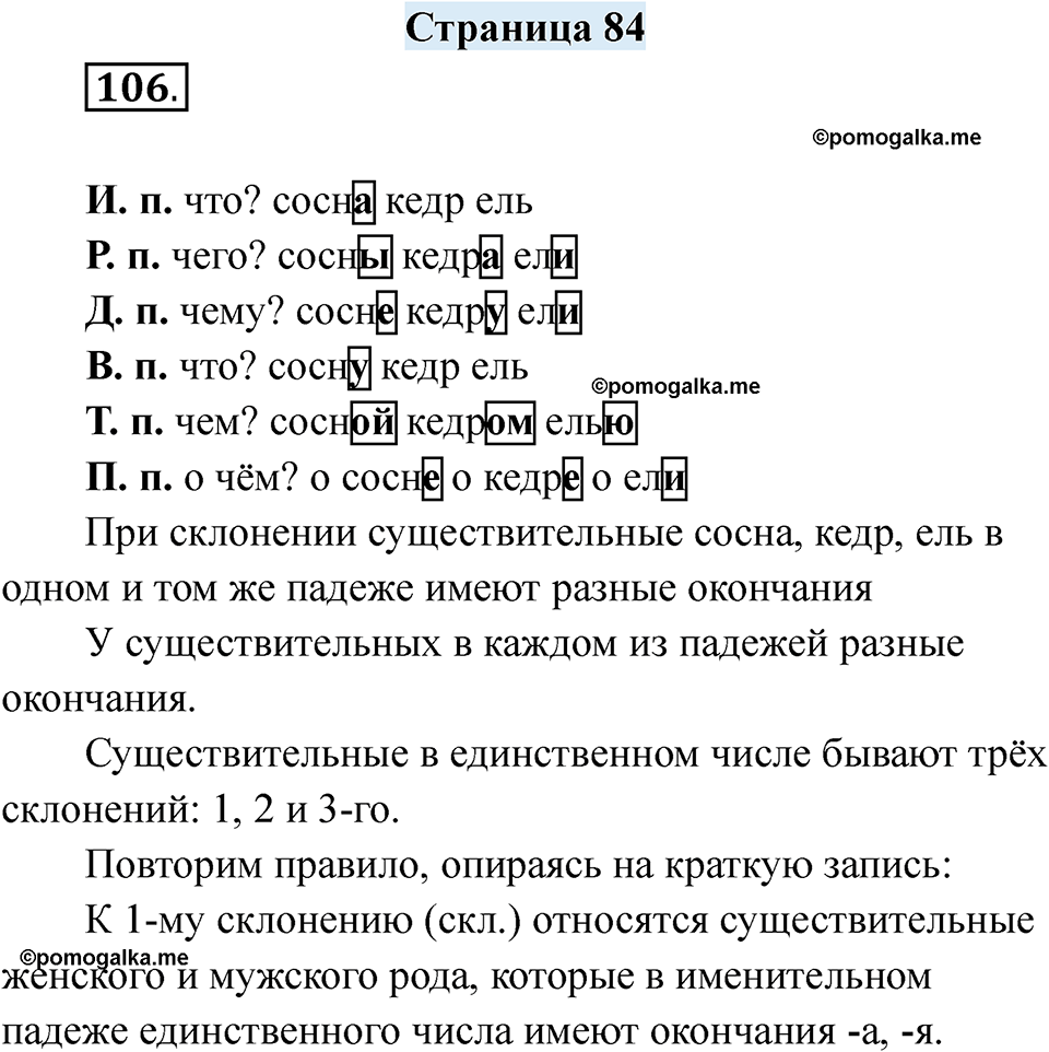 Страница 84 — решение 1