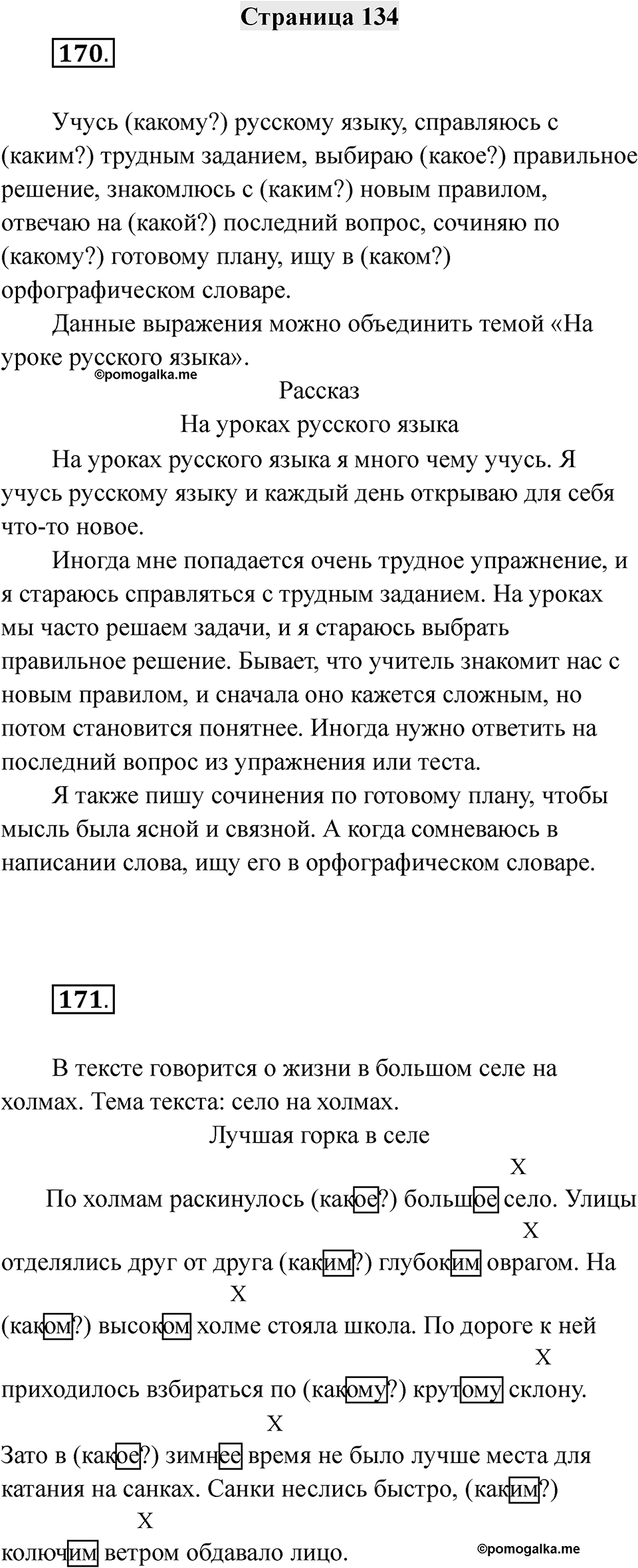 Страница 134 — решение 1