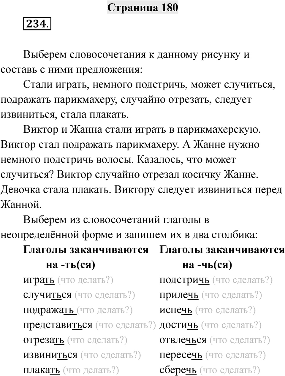 Страница 180 — решение 1