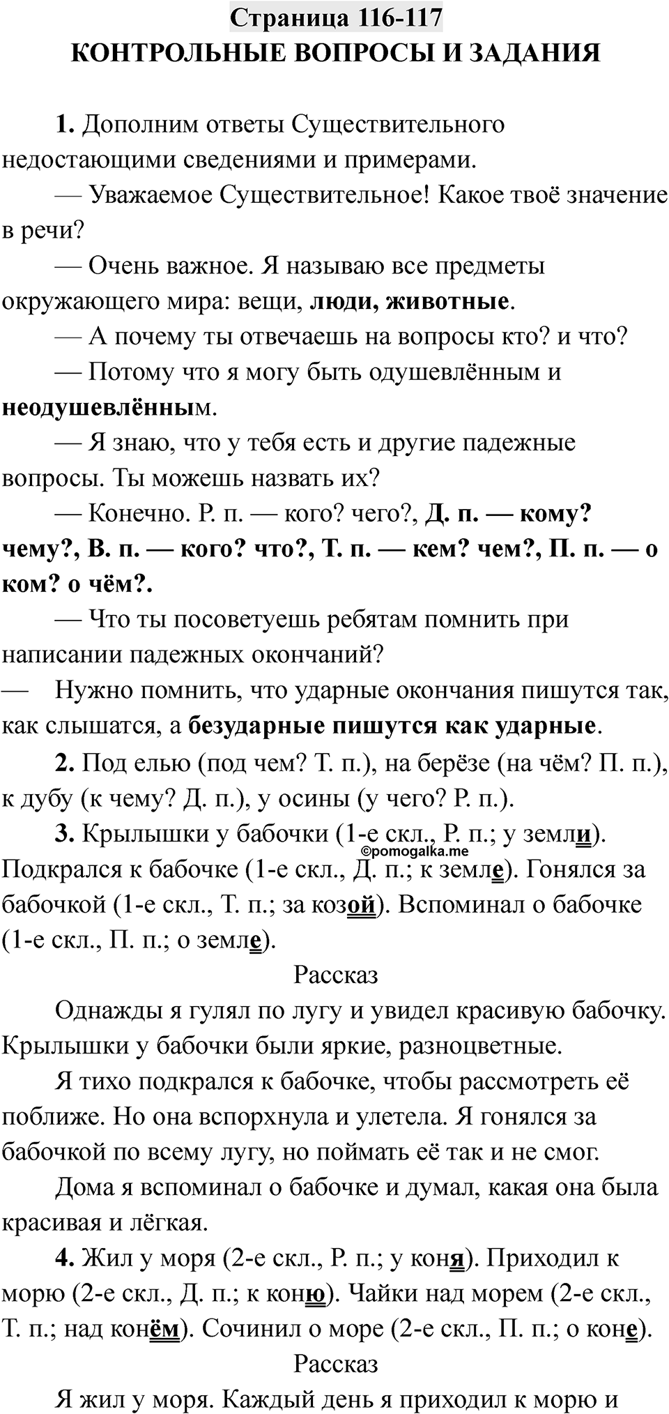 Страница 116-117 — решение 1