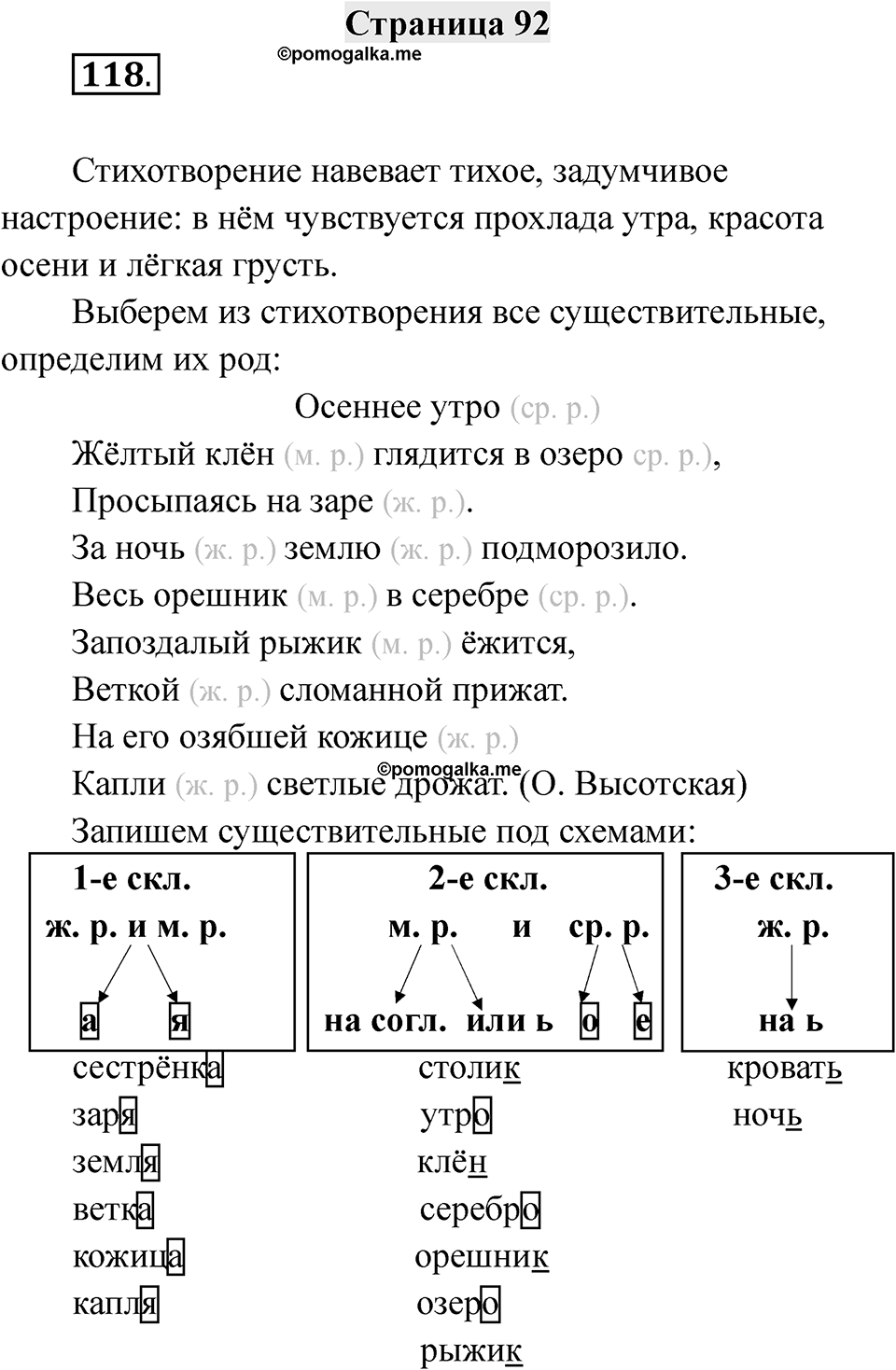 Страница 92 — решение 1