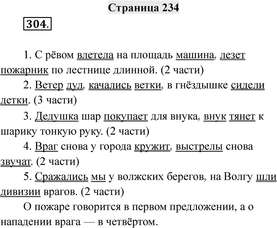 Страница 234 — решение 1