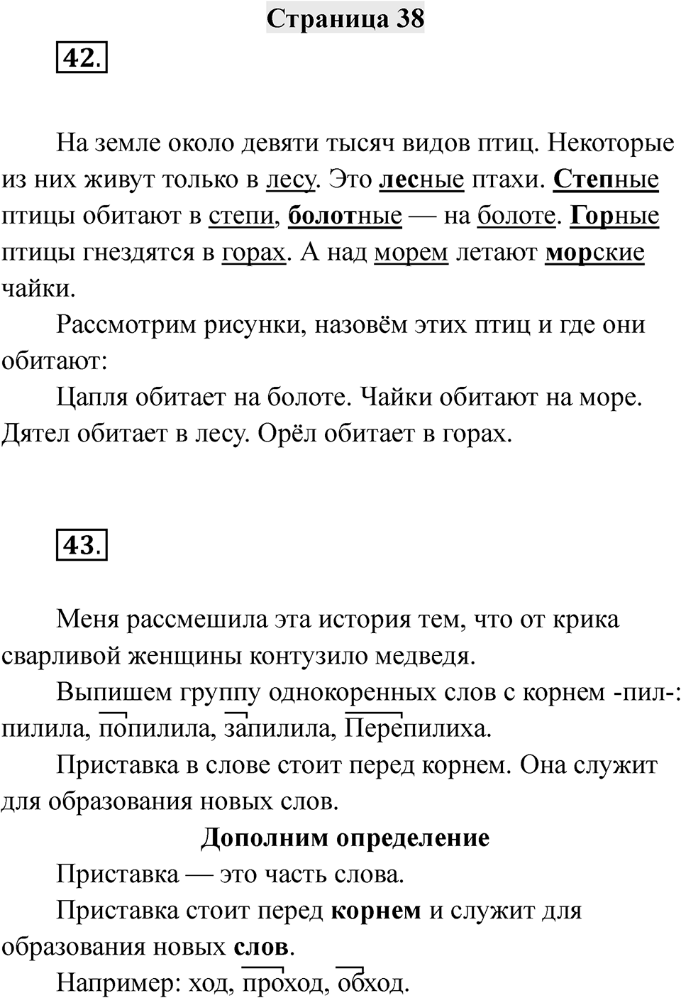 Страница 38 — решение 1
