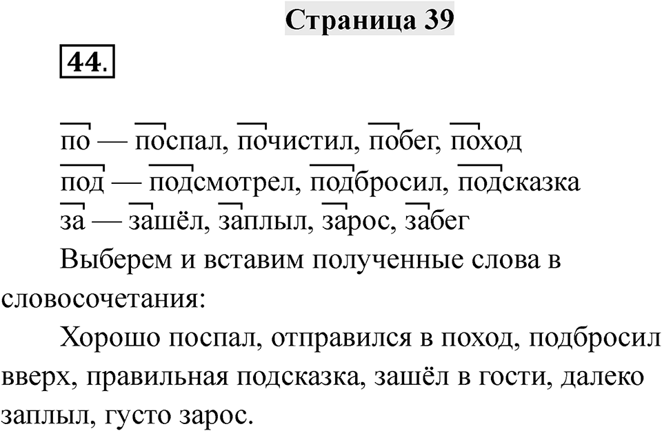 Страница 39 — решение 1