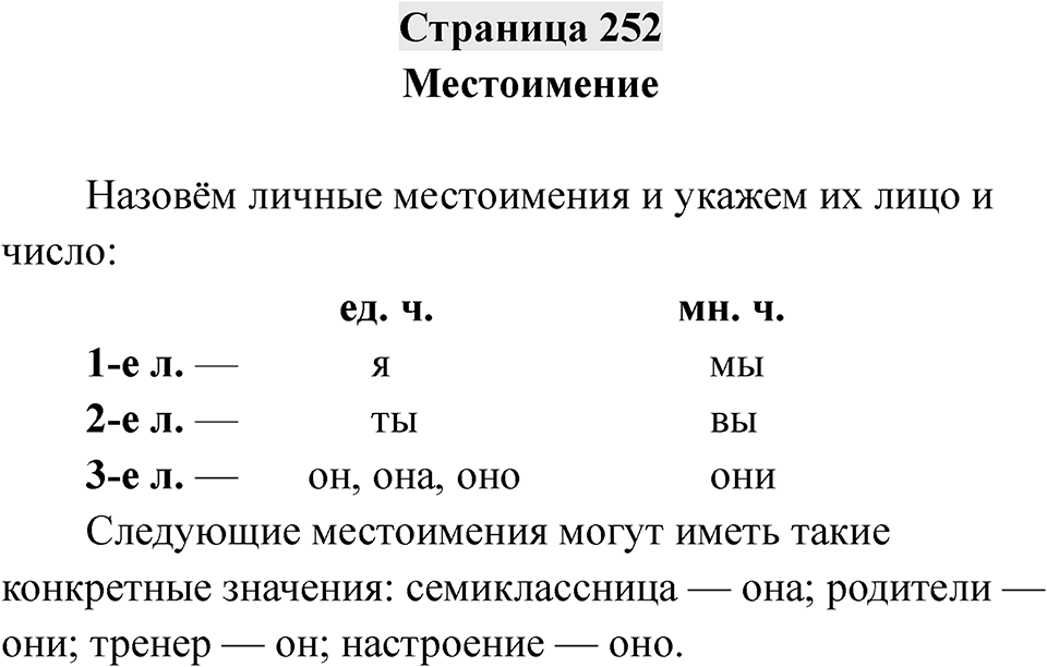 Страница 252 — решение 1