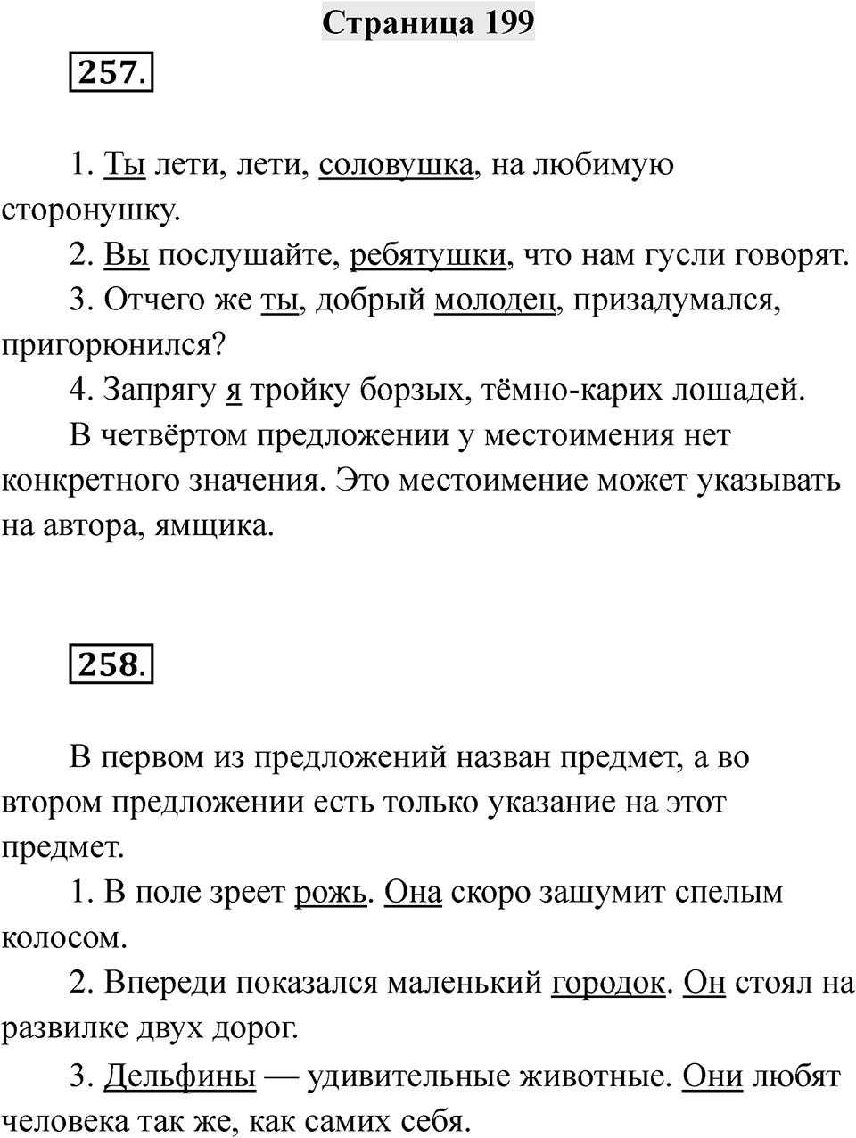 Страница 199 — решение 1