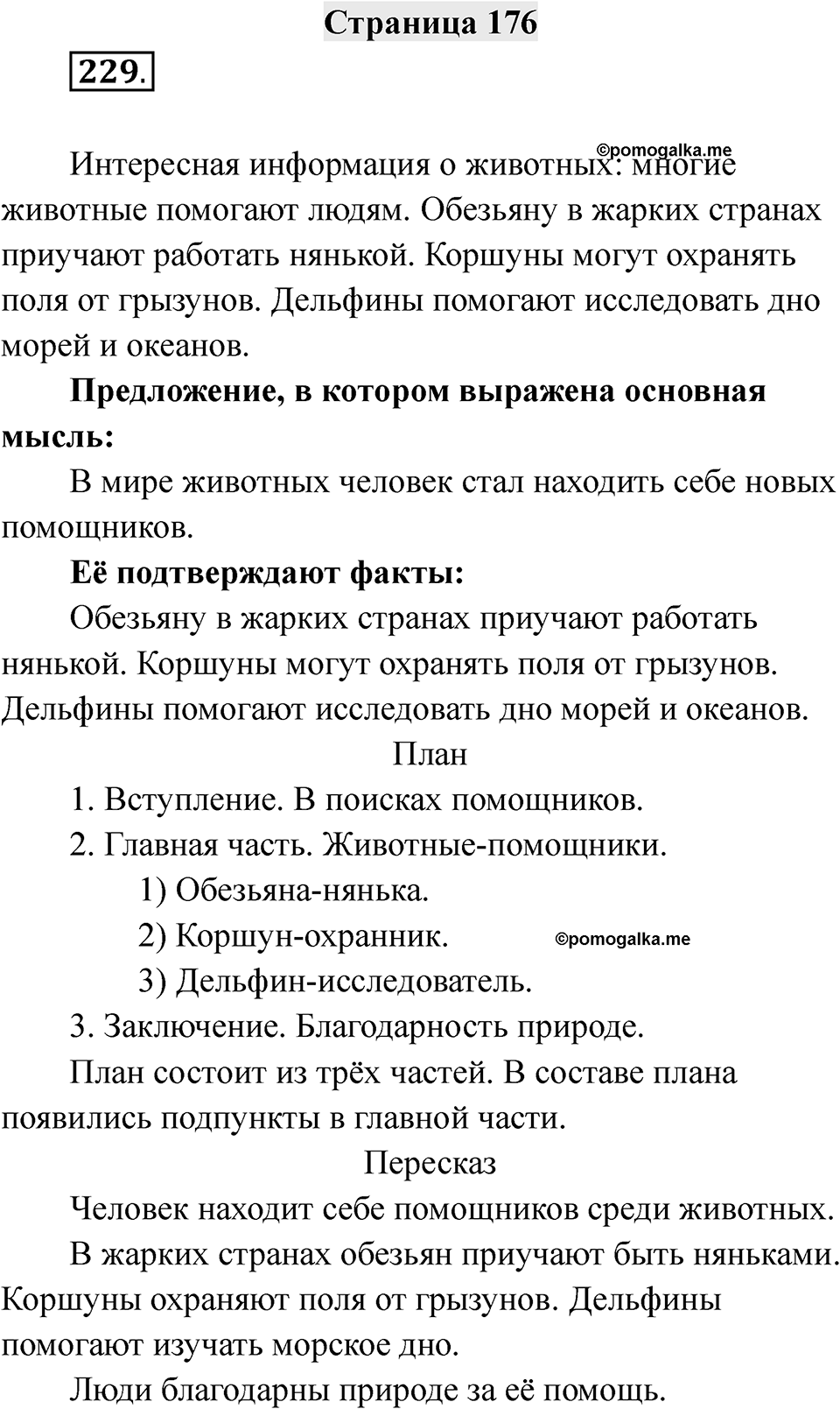 Страница 176 — решение 1