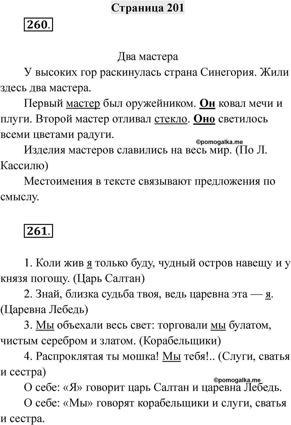 Страница 201 — решение 1