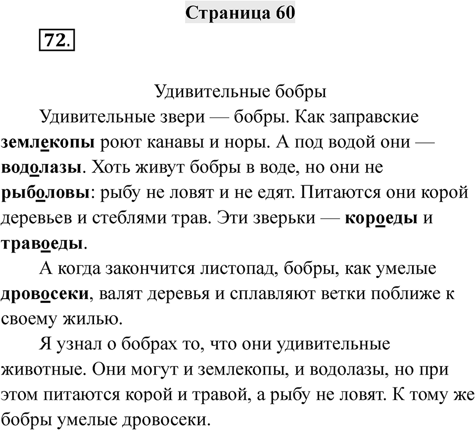 Страница 60 — решение 1