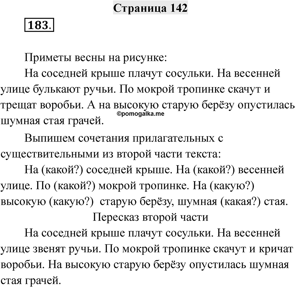 Страница 142 — решение 1
