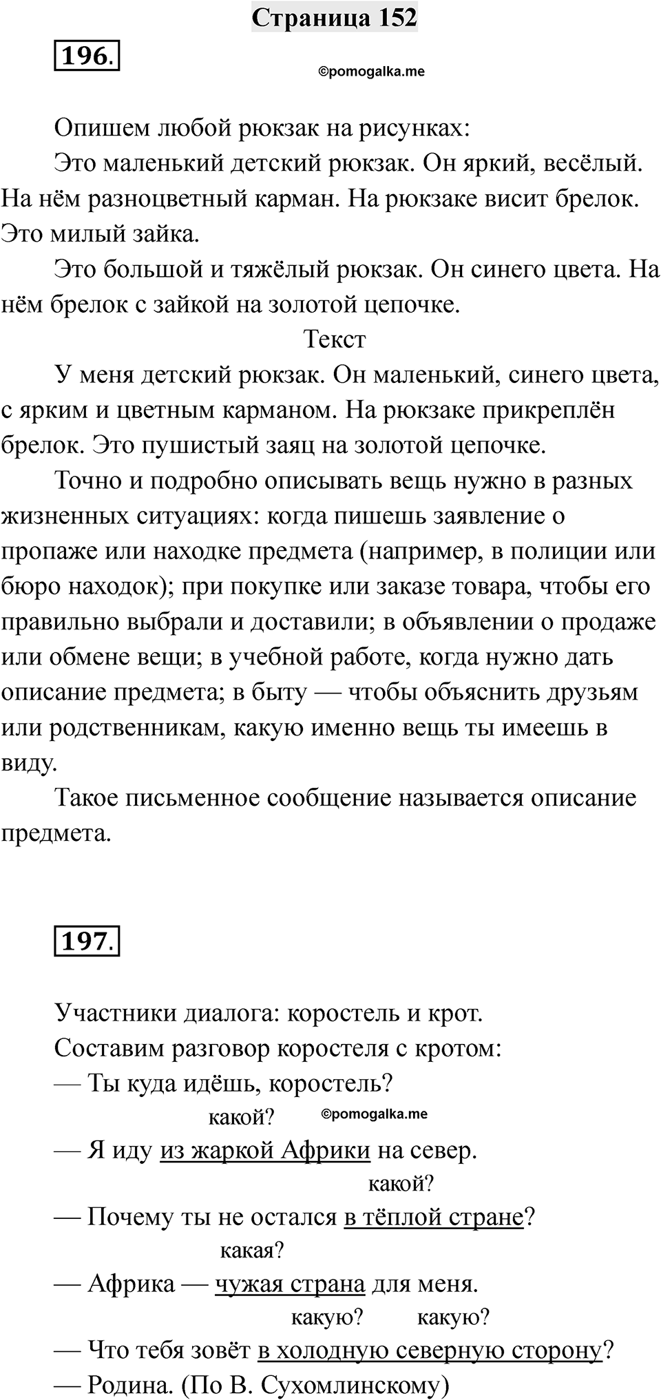 Страница 152 — решение 1