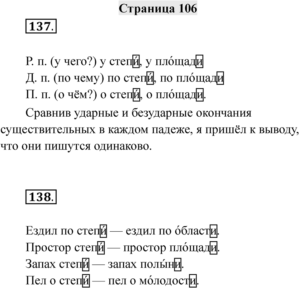 Страница 106 — решение 1