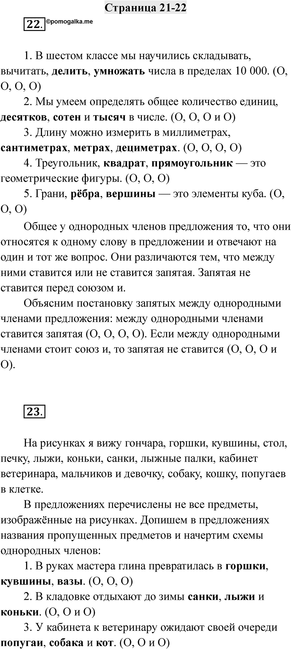 Страница 21-22 — решение 1