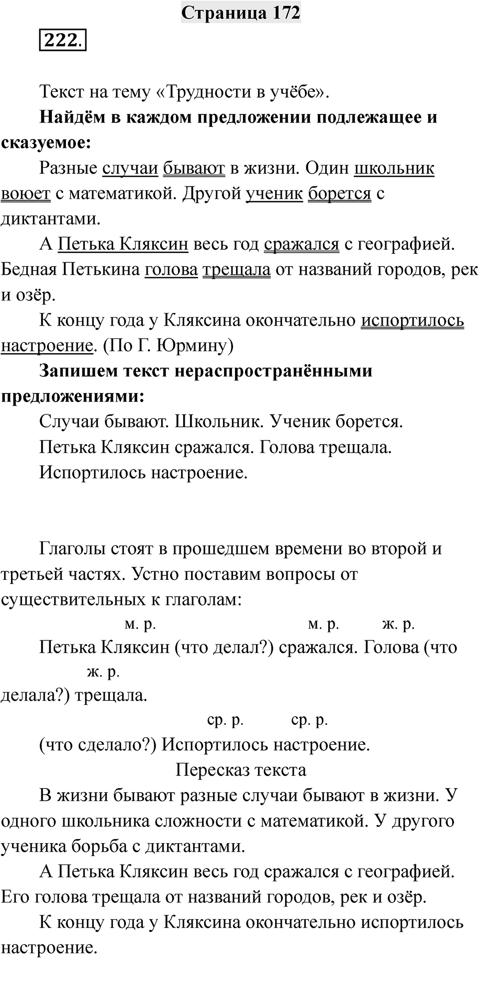 Страница 172 — решение 1