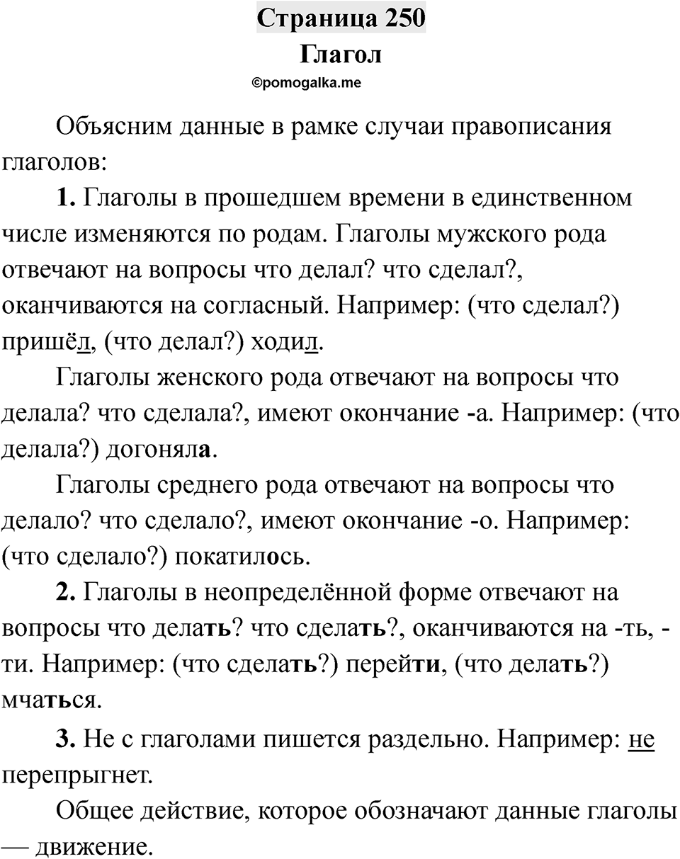 Страница 250 — решение 1