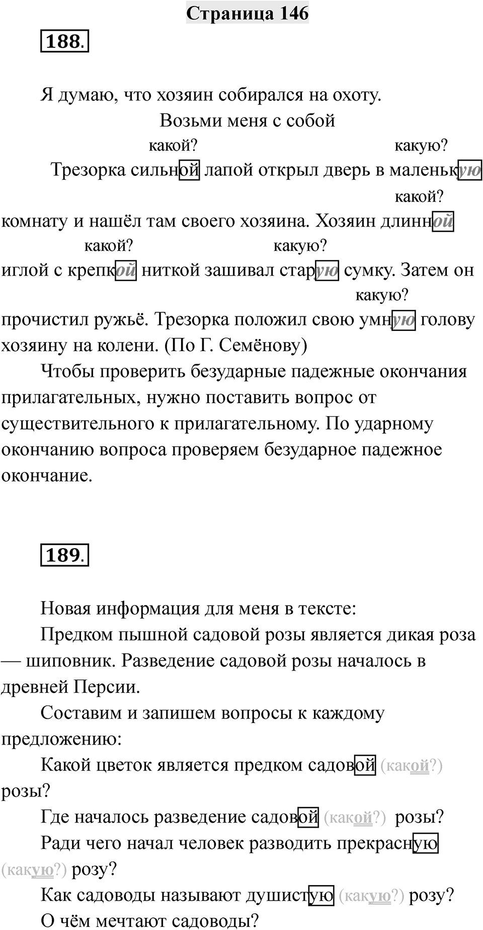 Страница 146 — решение 1