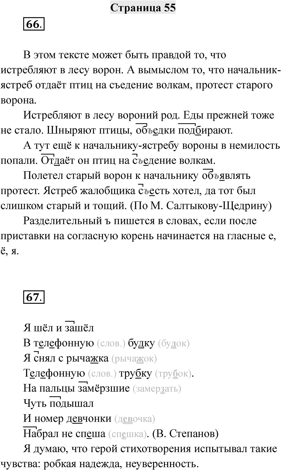 Страница 55 — решение 1