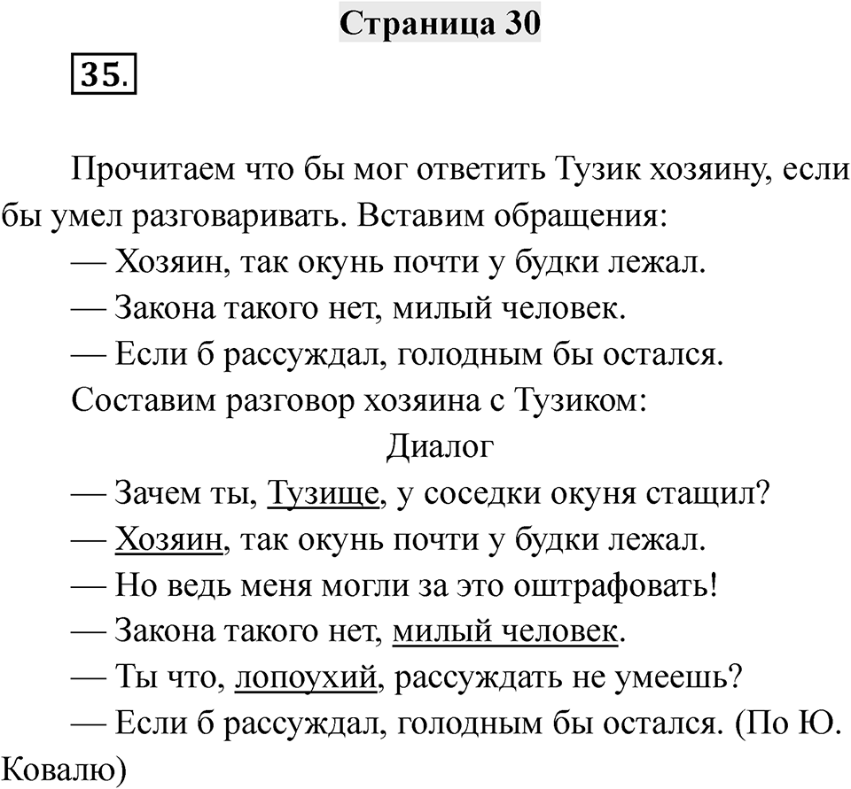 Страница 30 — решение 1