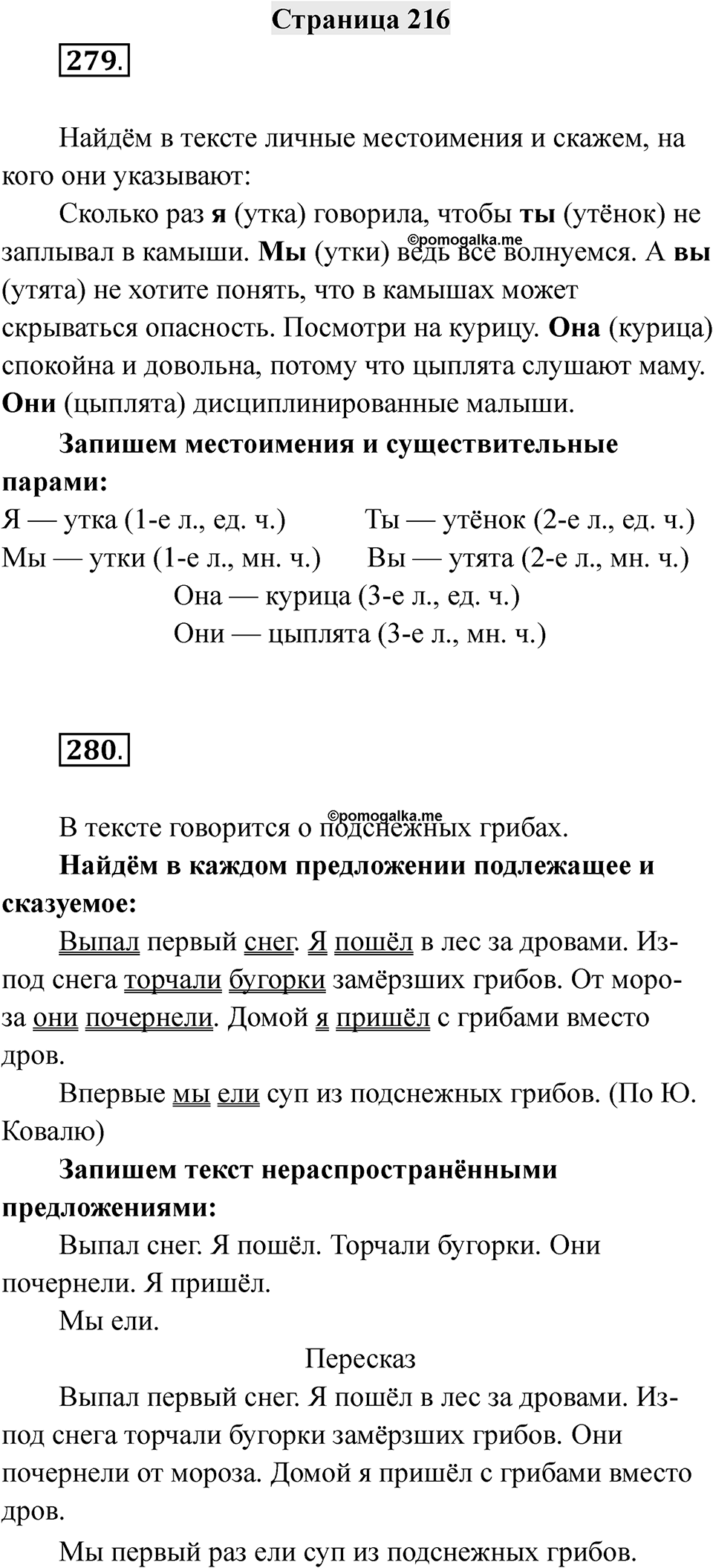 Страница 216 — решение 1
