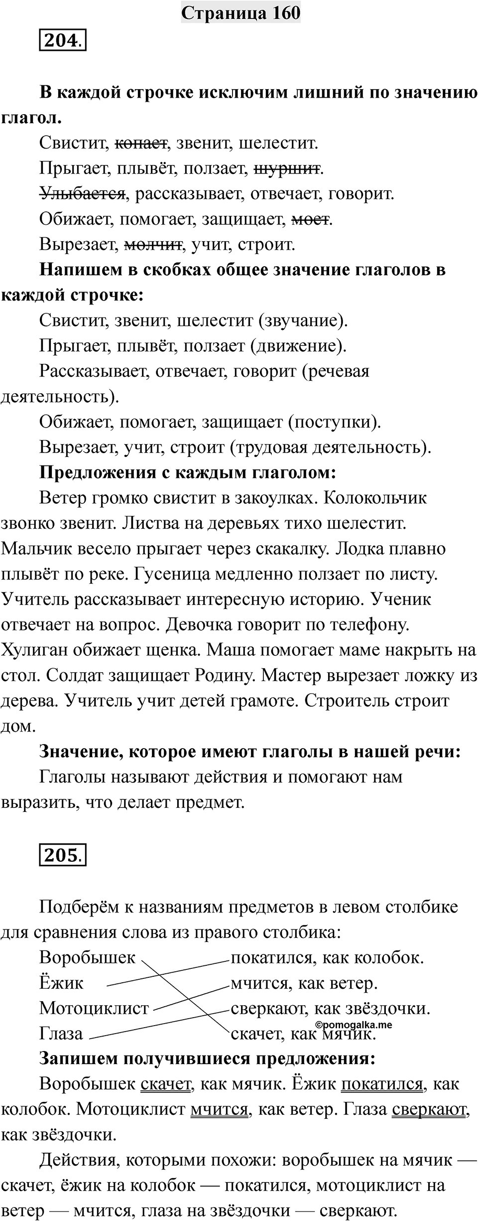 Страница 160 — решение 1