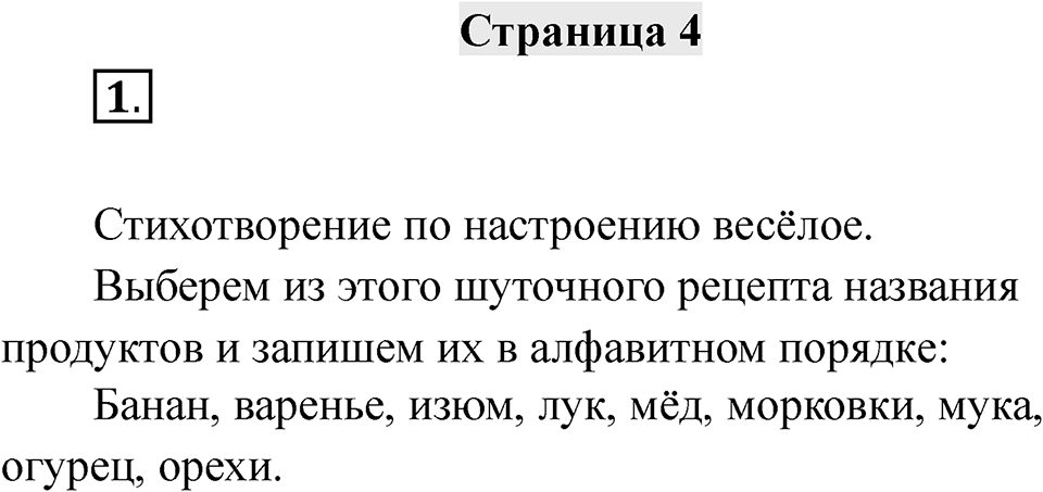 Страница 4 — решение 1