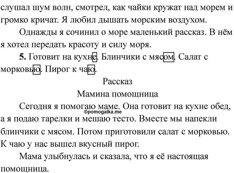 Страница 116-117 — решение 2