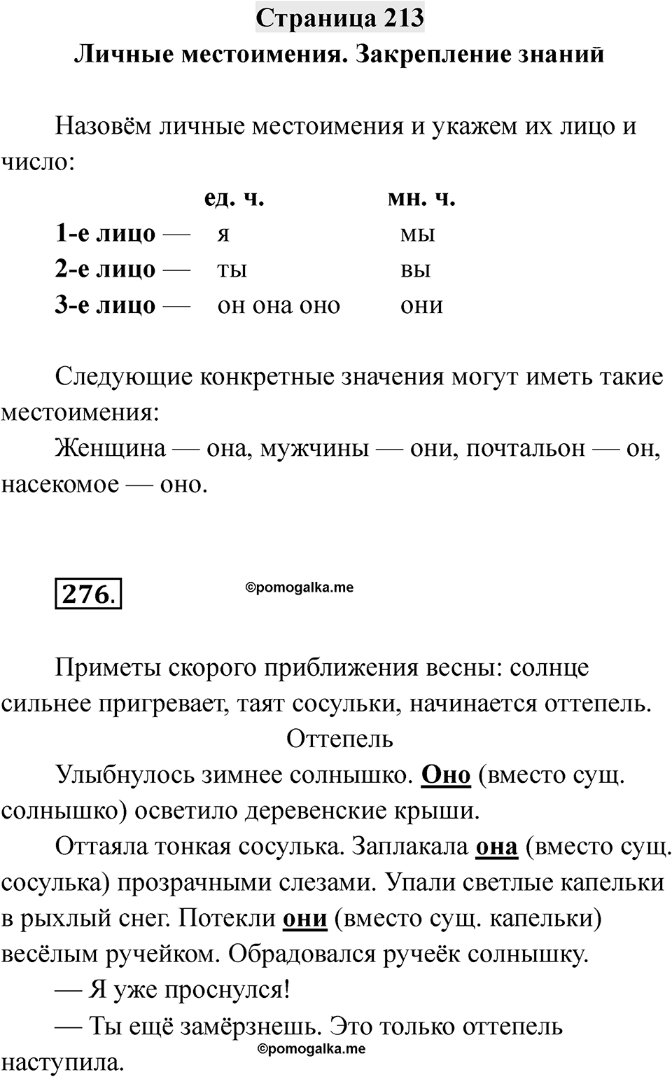 Страница 213 — решение 1