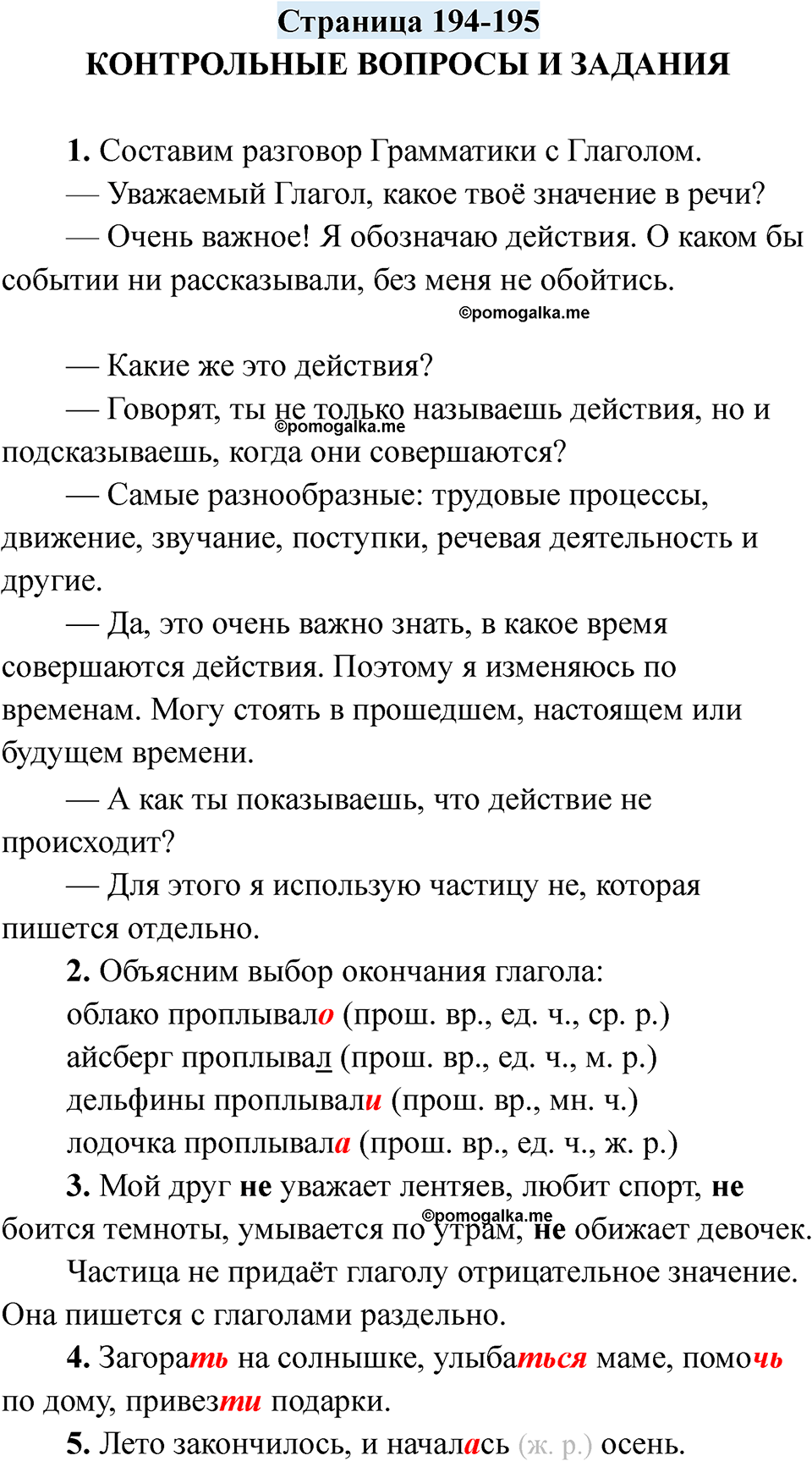 Страница 194-195 — решение 1
