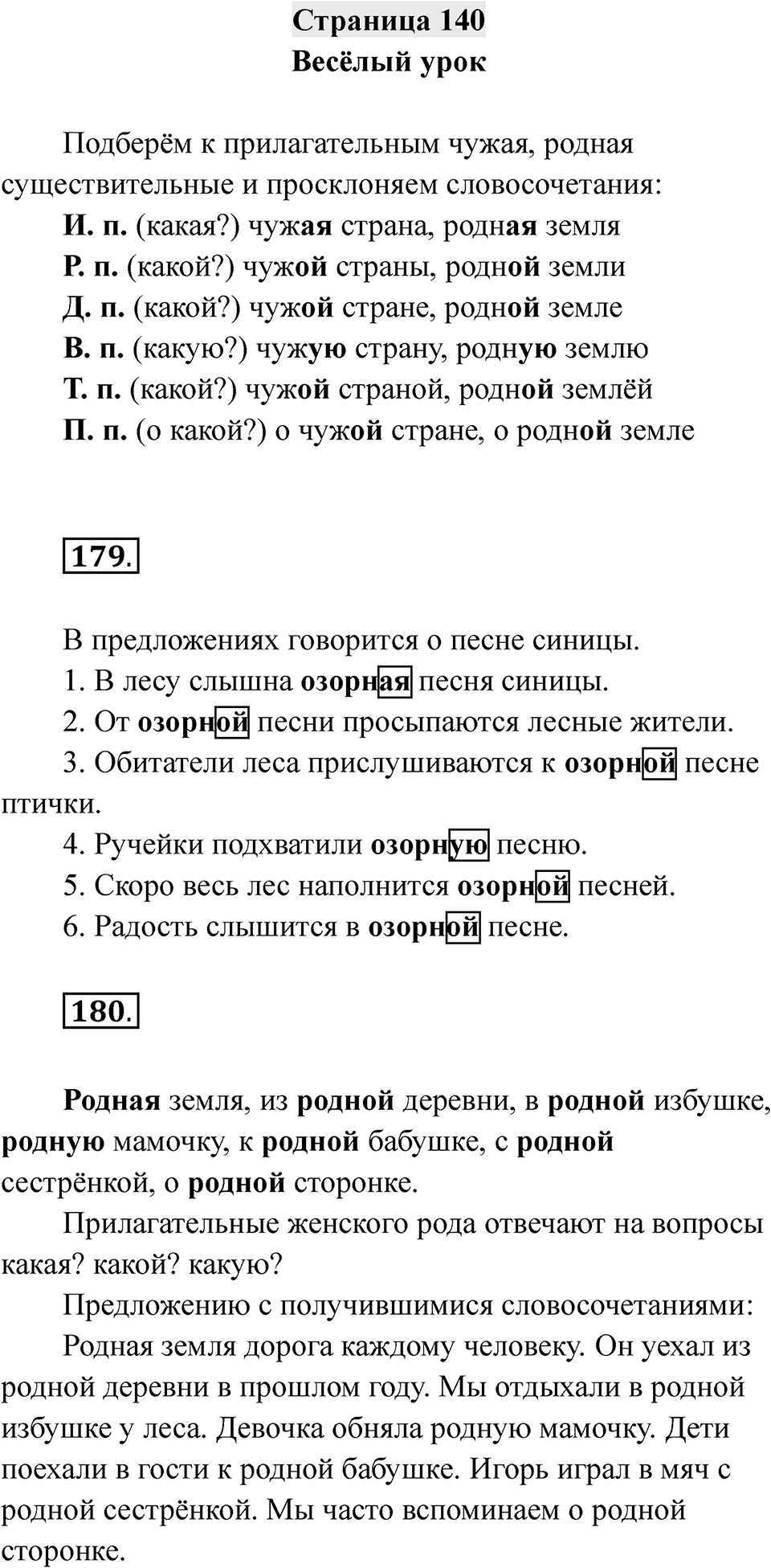 Страница 140 — решение 1
