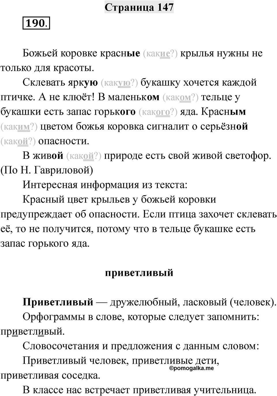 Страница 147 — решение 1