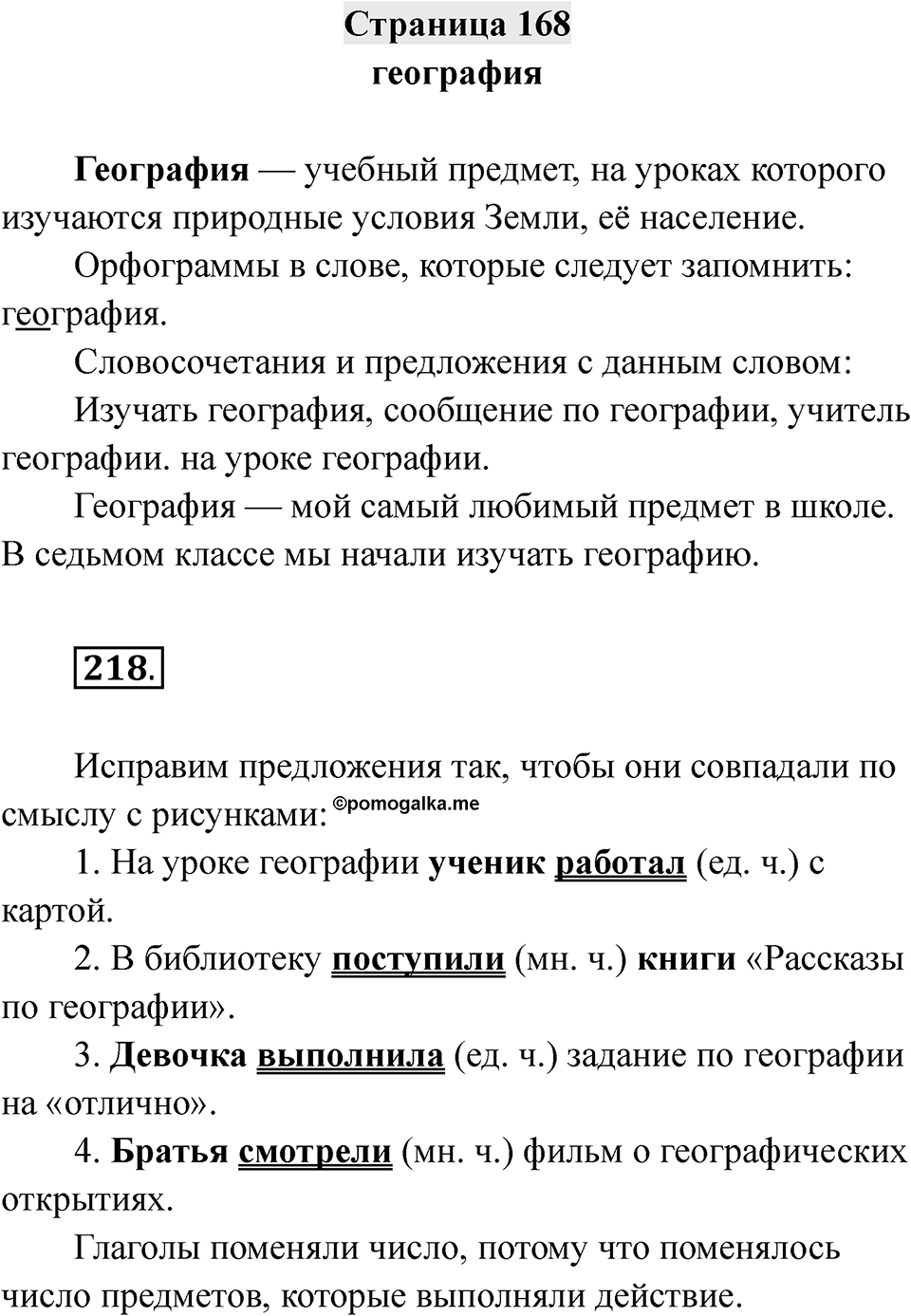 Страница 168 — решение 1