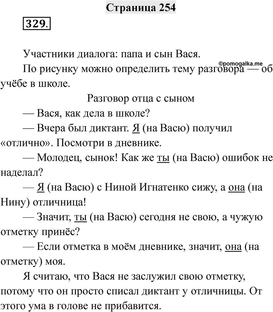 Страница 254 — решение 1
