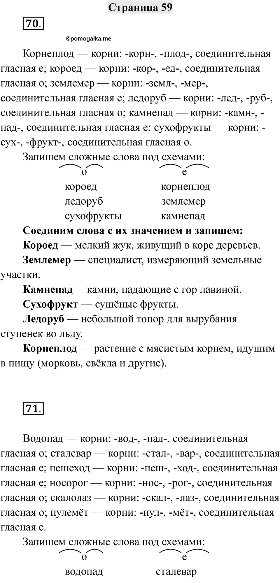 Страница 59 — решение 1