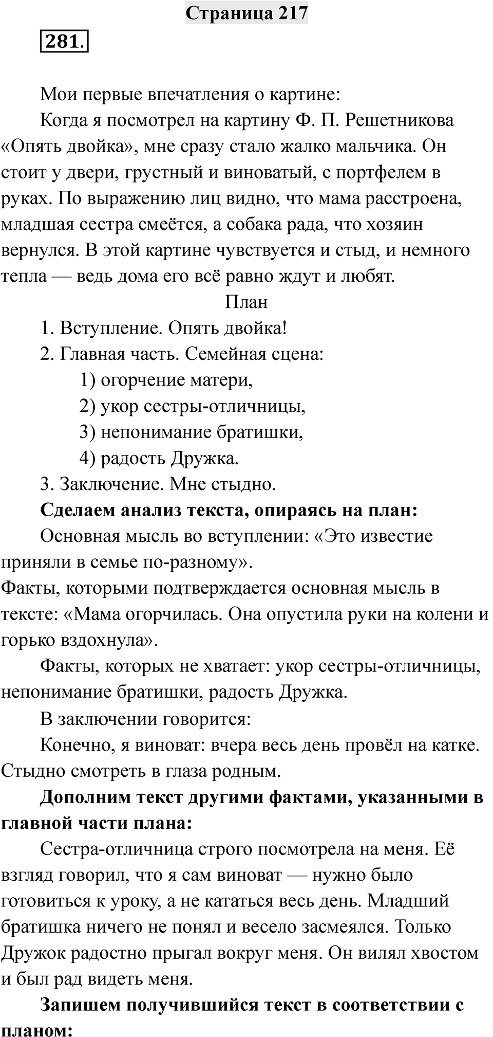 Страница 217 — решение 1