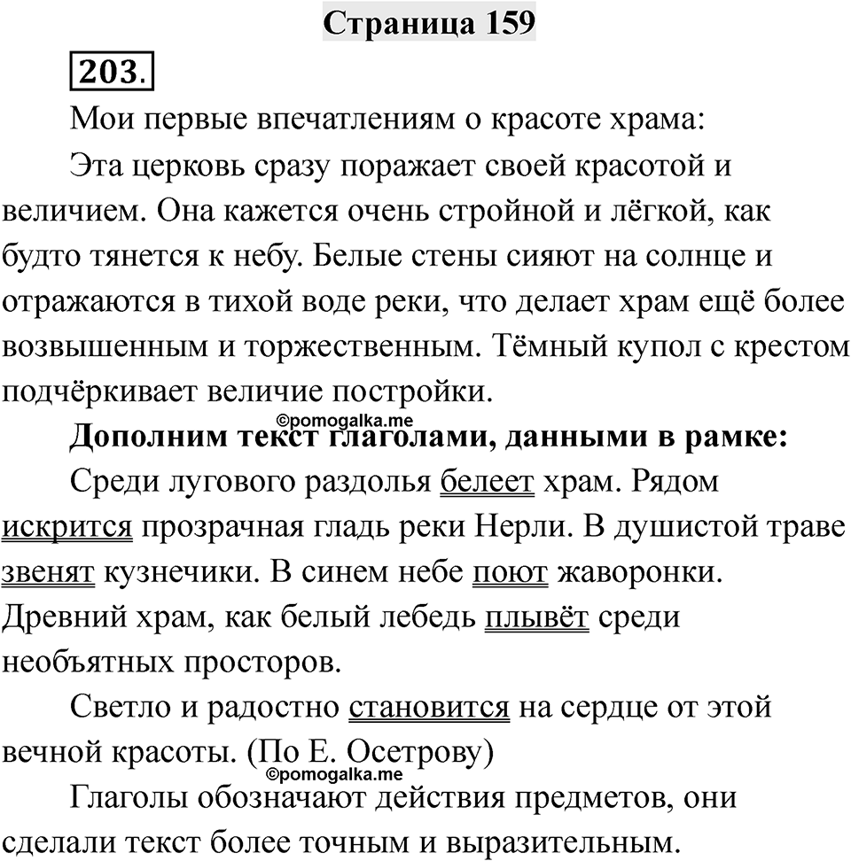 Страница 159 — решение 1