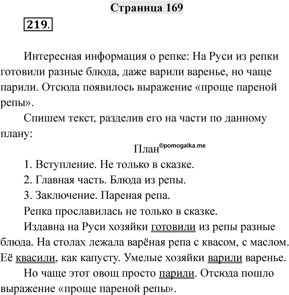 Страница 169 — решение 1