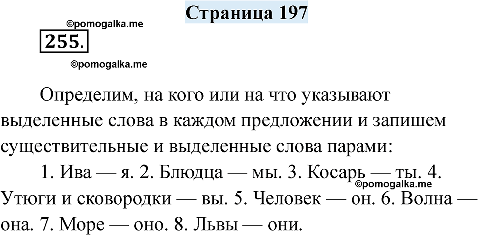 Страница 197 — решение 1
