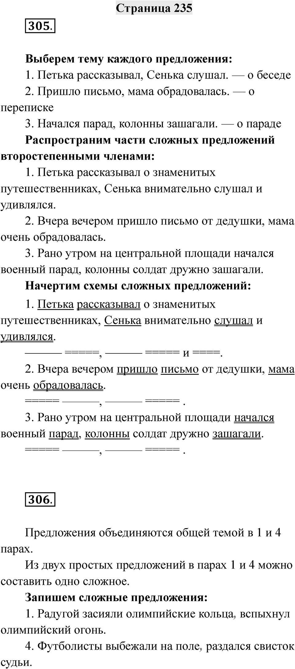 Страница 235 — решение 1
