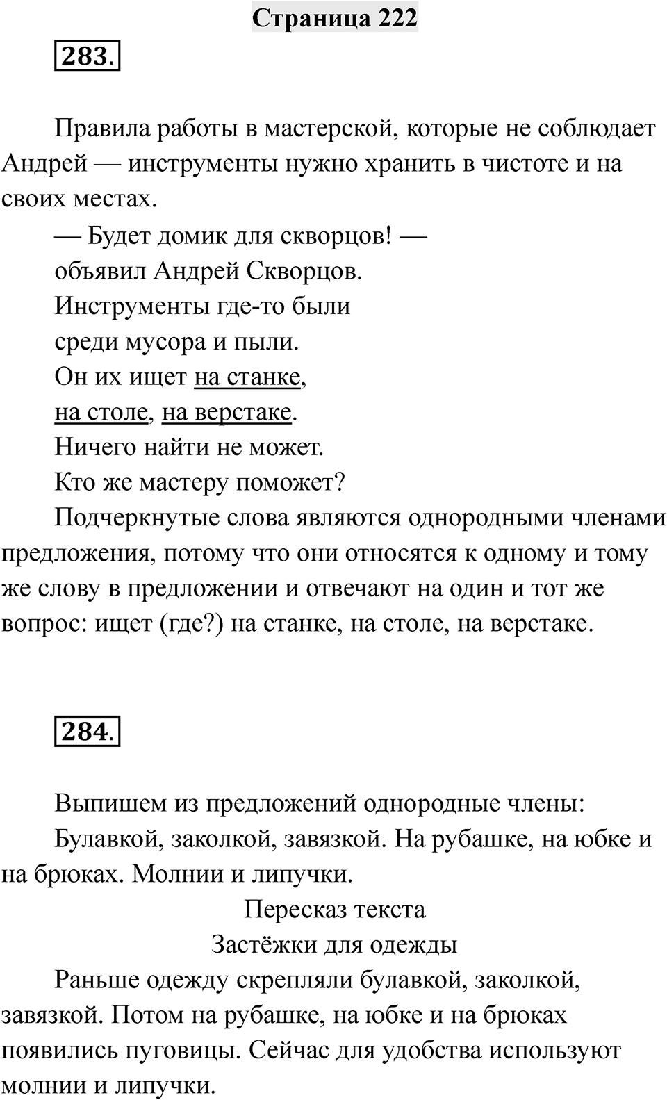 Страница 222 — решение 1