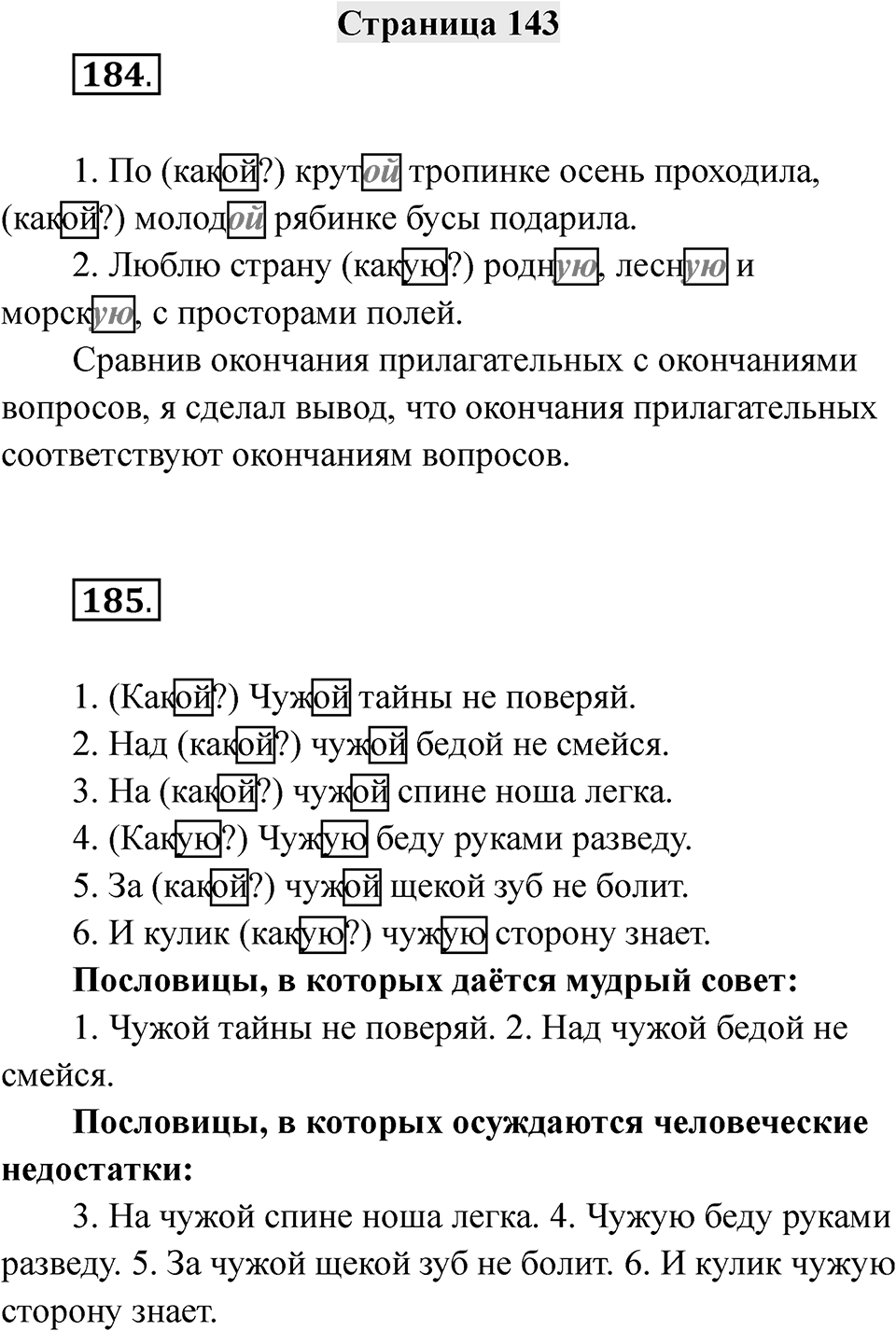 Страница 143 — решение 1