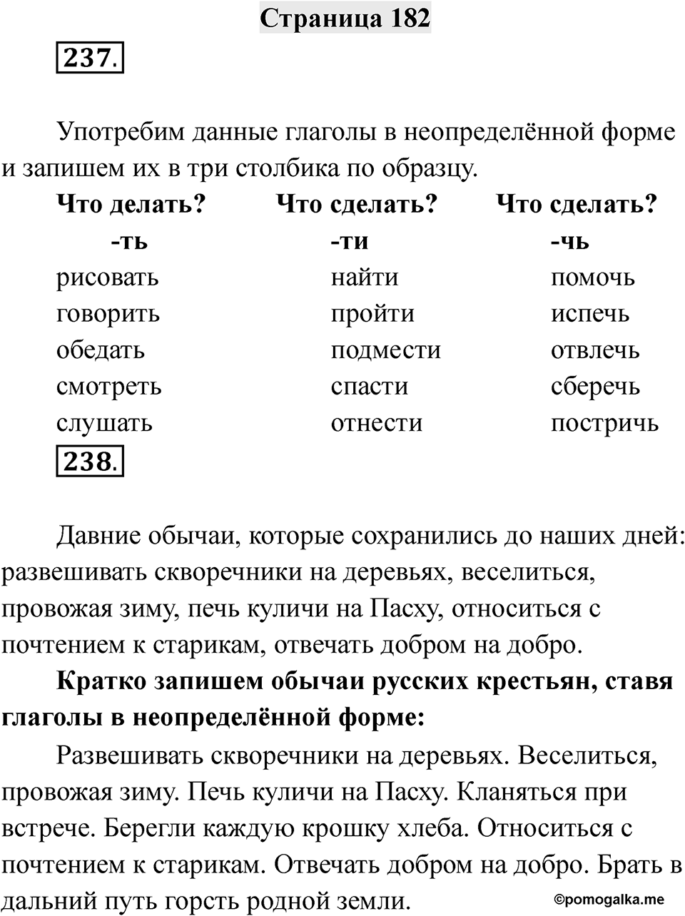 Страница 182 — решение 1