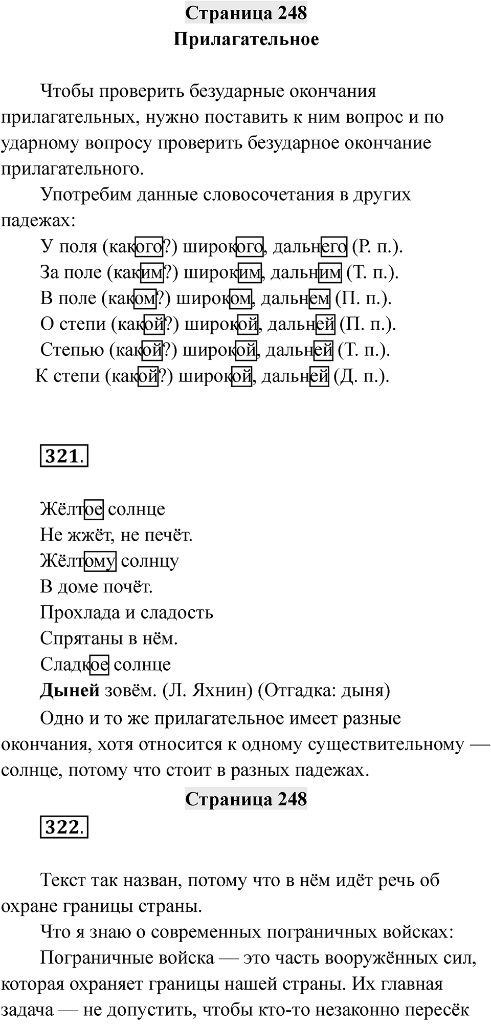 Страница 248 — решение 1